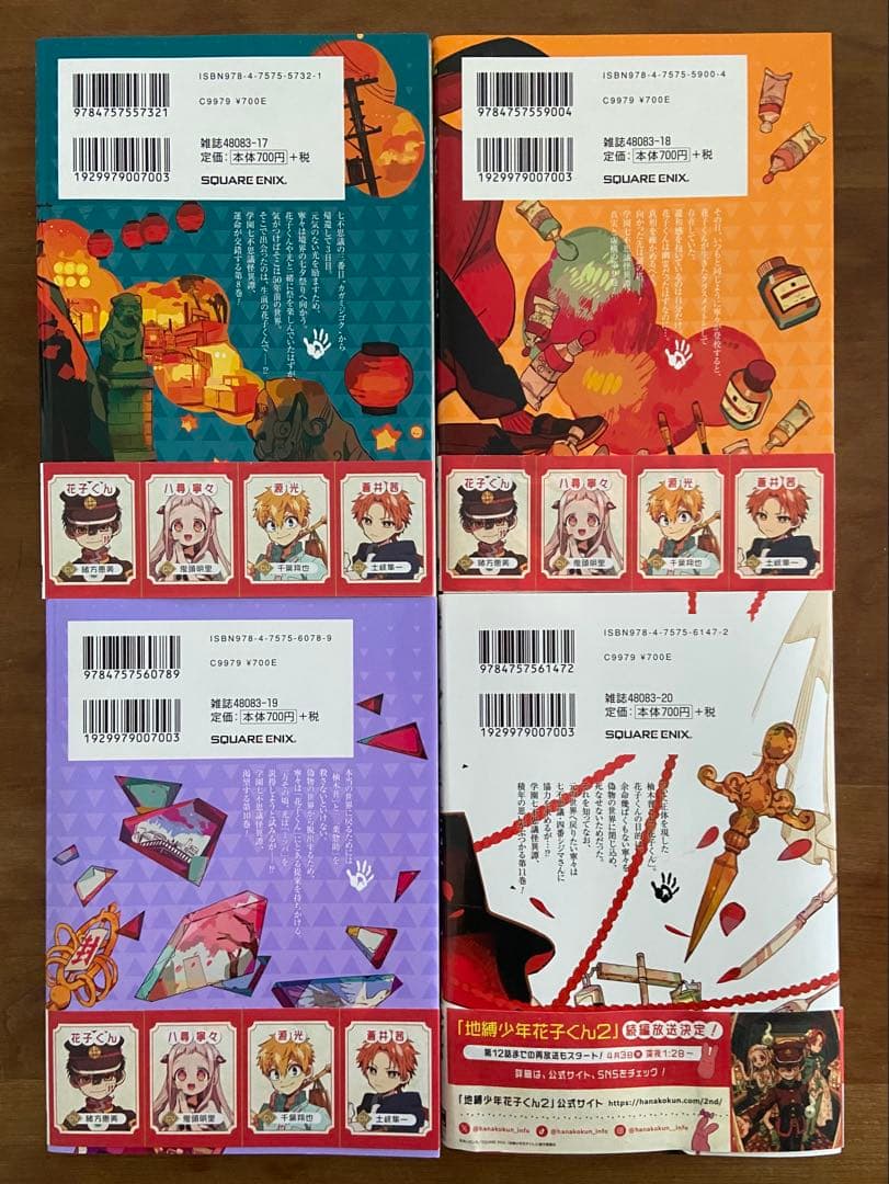 地縛少年 花子くん　0巻-23巻　全24冊
