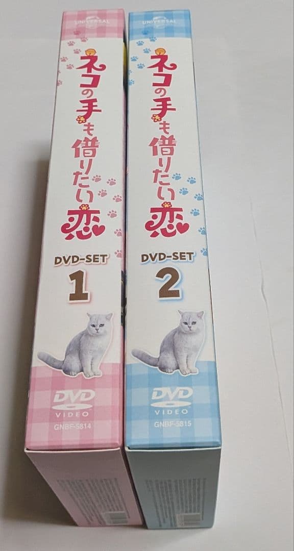 ネコの手も借りたい恋 DVD-SET1と2のセット！