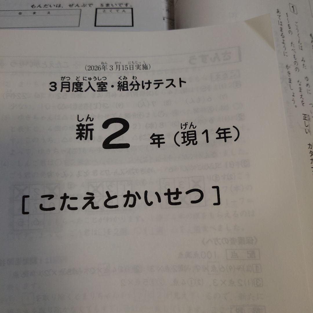 SAPIX新2年（現1年）3月度入室・組分けテスト
