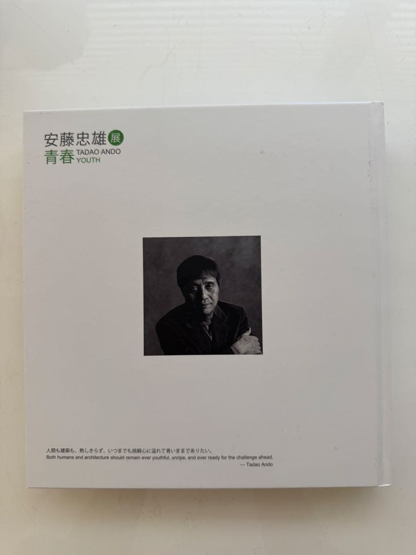 安藤忠雄展-青春 写真アートブック 直筆サインドロー付