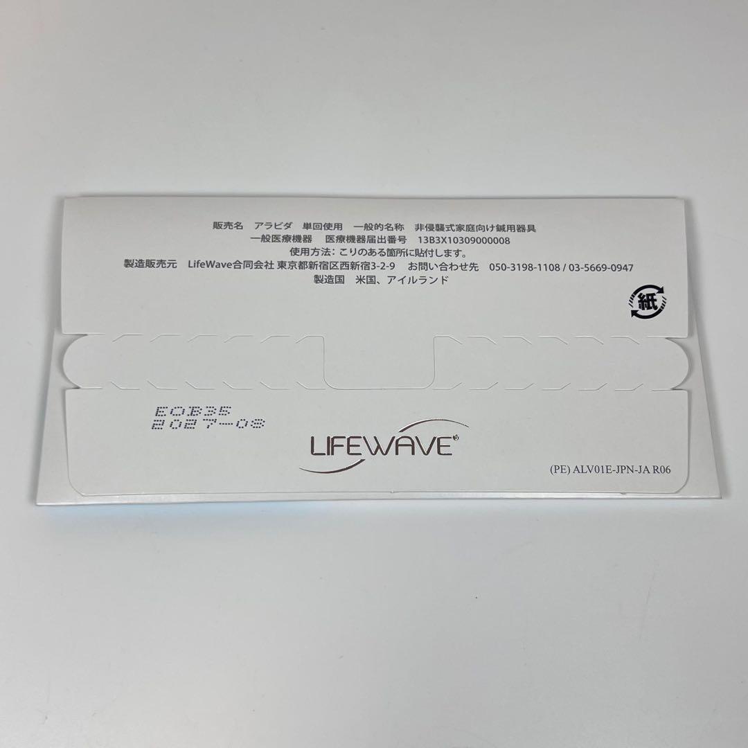 新品未開封　LIFE WAVE YエイジG 非侵襲式家庭向け鍼用器具