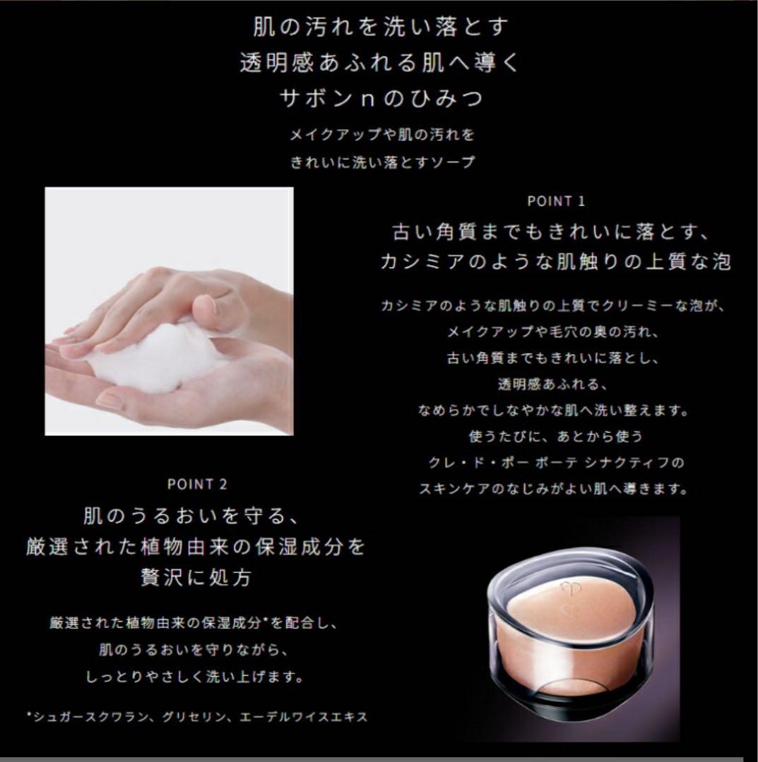 ❣️3/31新入荷セール③❣️サポンn❣️レフィル❣️ クレドポーボーテ　シナクティフ