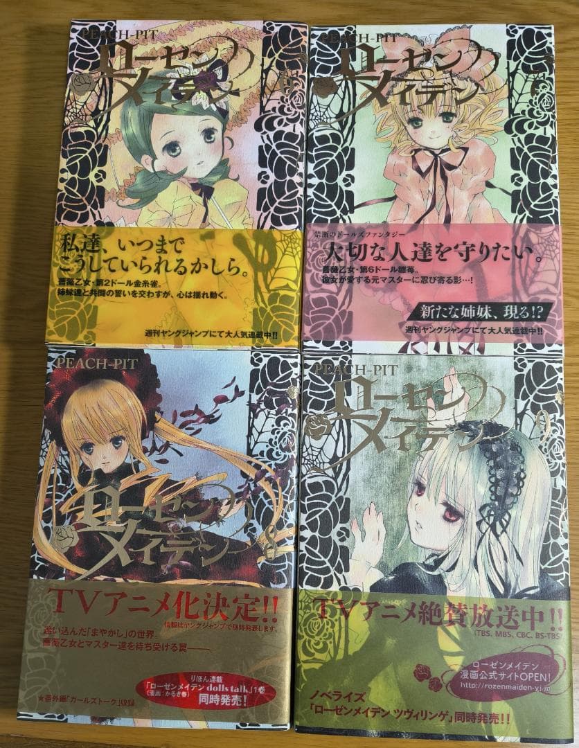 ローゼンメイデン 集英社版全巻セット 5巻特装版 5/6巻幻冬舎初回限定版未開封