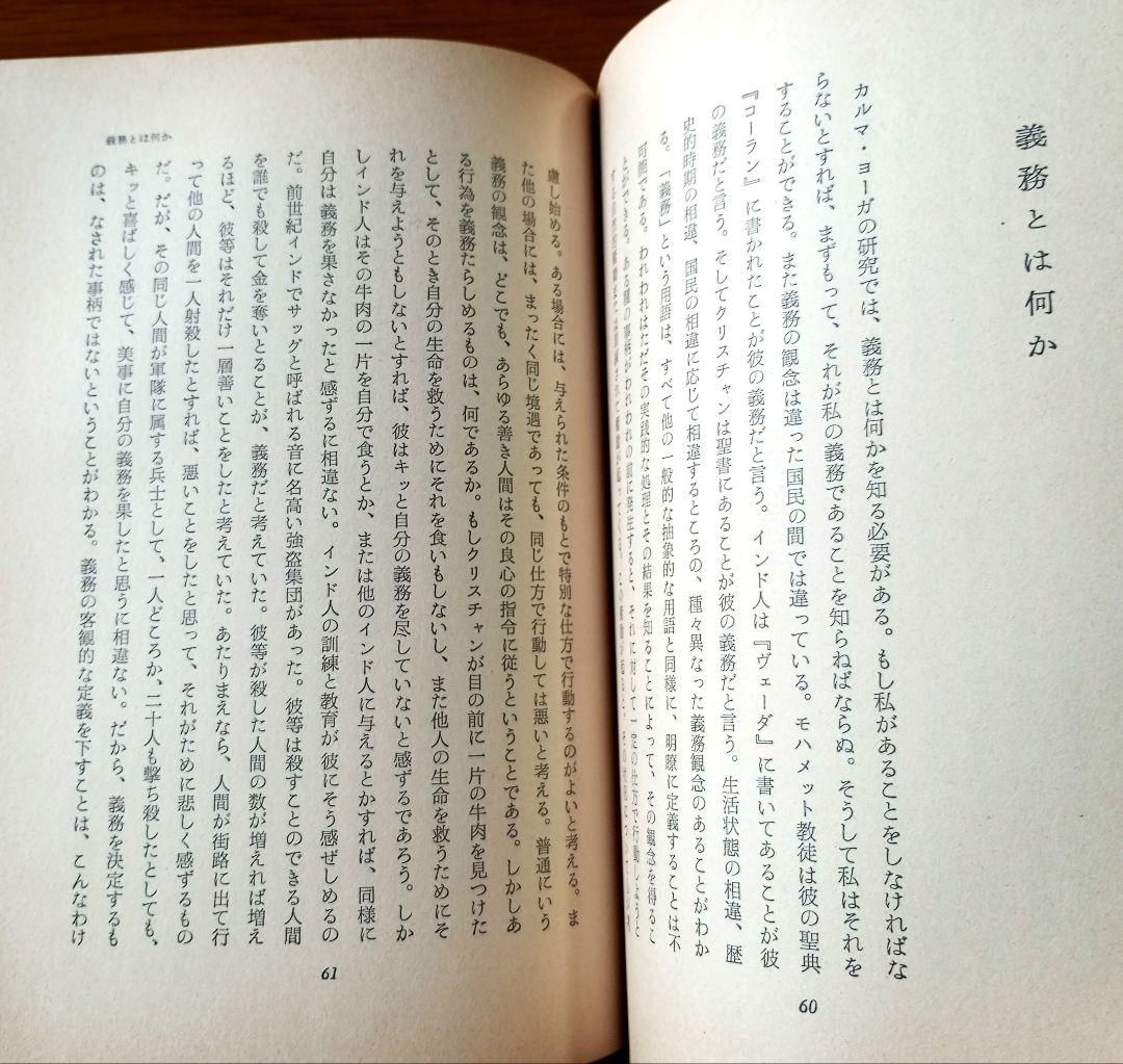 生きる秘訣　ヴィヴェーカーナンダ著　斎藤晌 訳