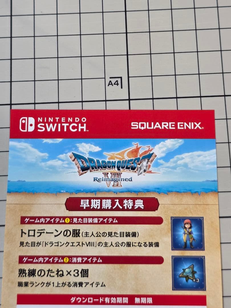 Y*a様 【早期購入特典未使用】ドラゴンクエストVII Switch Reima