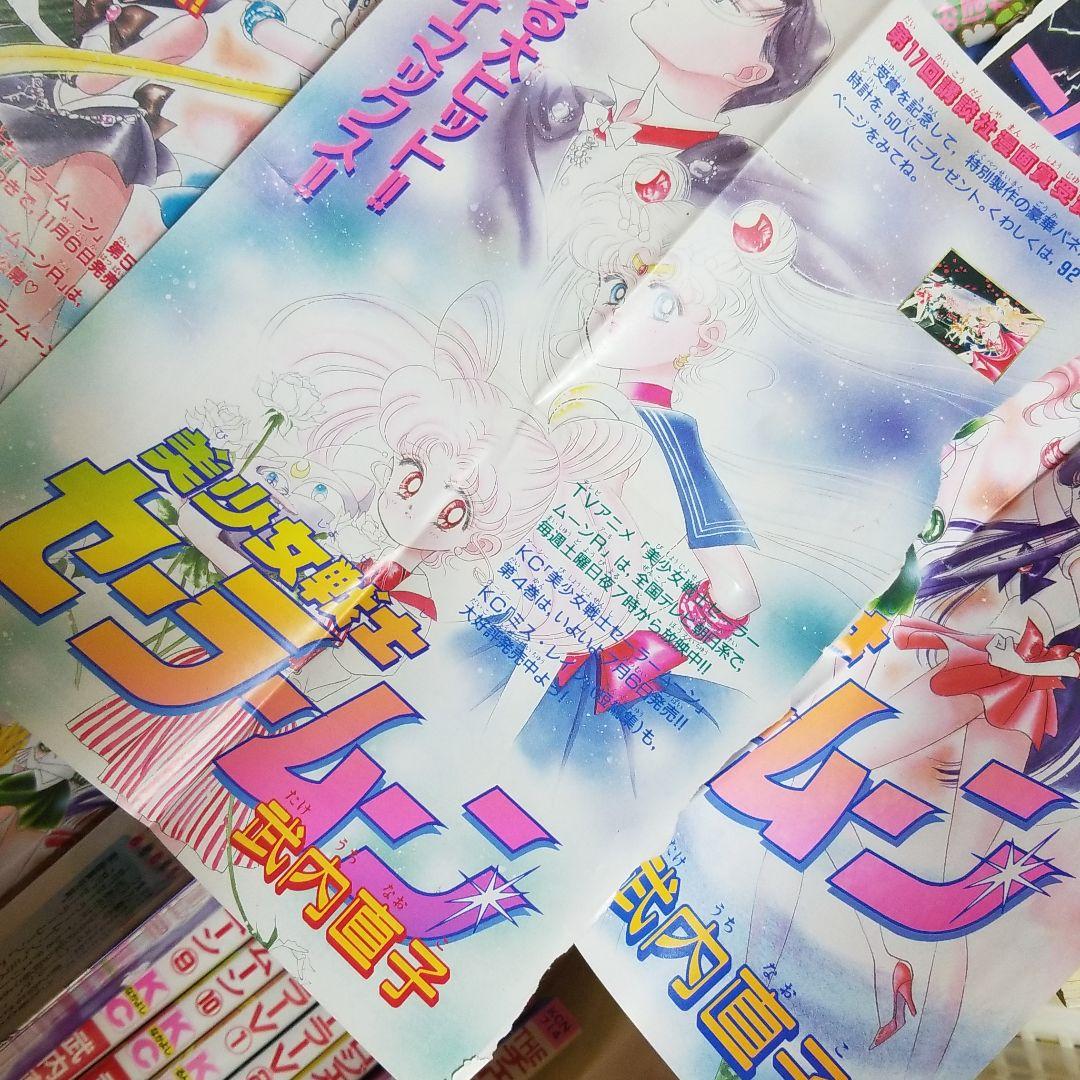 レア当時のセーラームーン10武内直子なかよし切り抜きカラー付