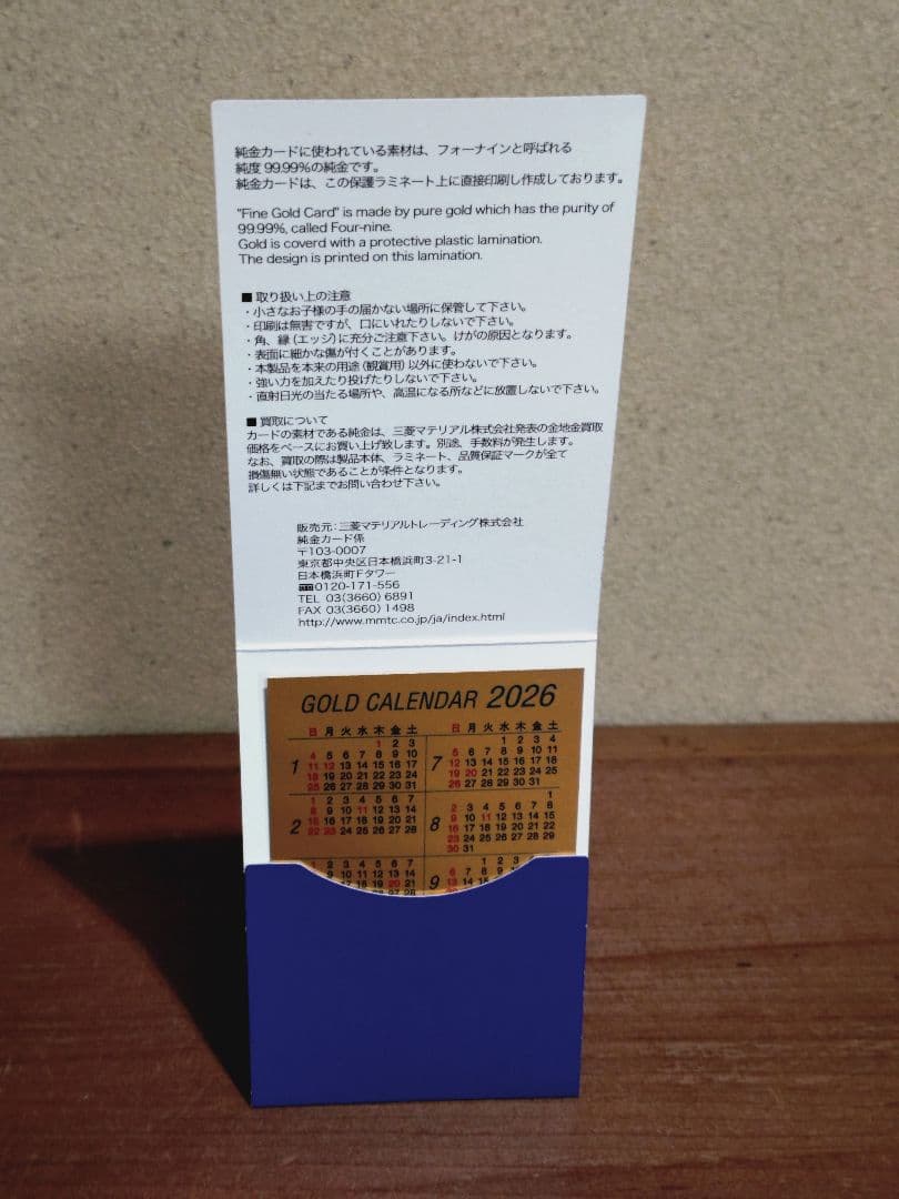 今年2026年 純金カレンダー カードサイズ