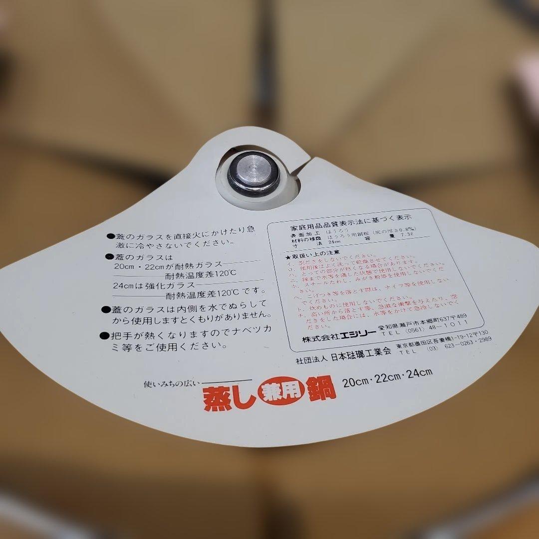 未使用品　EJIRY ピース　蒸し兼用鍋　蒸し茶碗付き　24cm　ほうろう