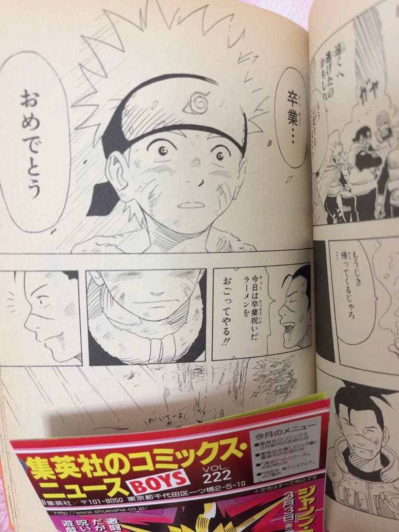 漫画　NARUTO（ナルト）　１巻　初版 コミックニュース付き