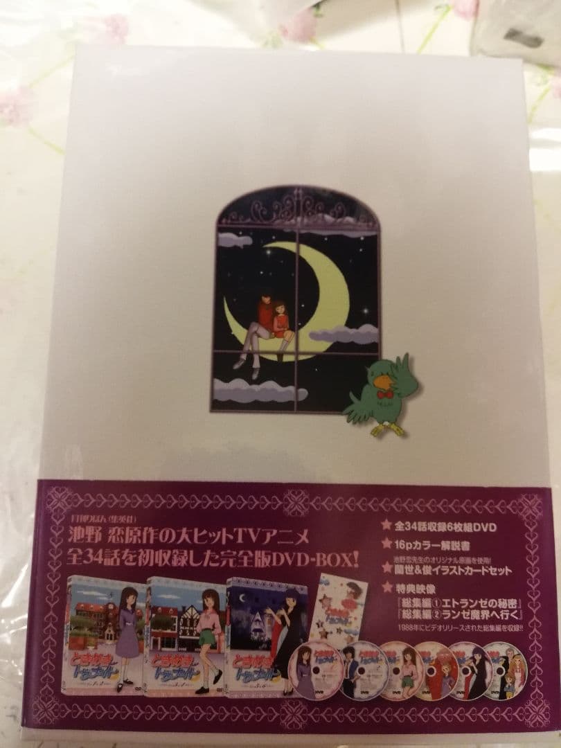 ときめきトゥナイトDVDボックス