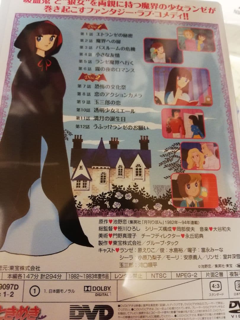 ときめきトゥナイトDVDボックス