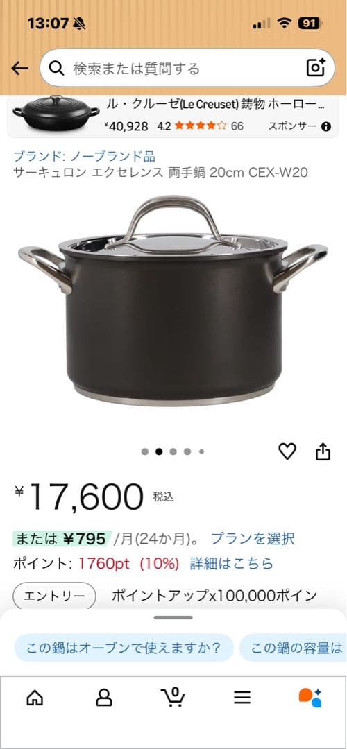 MEYER サーキュロン エクセレンス 両手鍋 20cm 期間限定出品