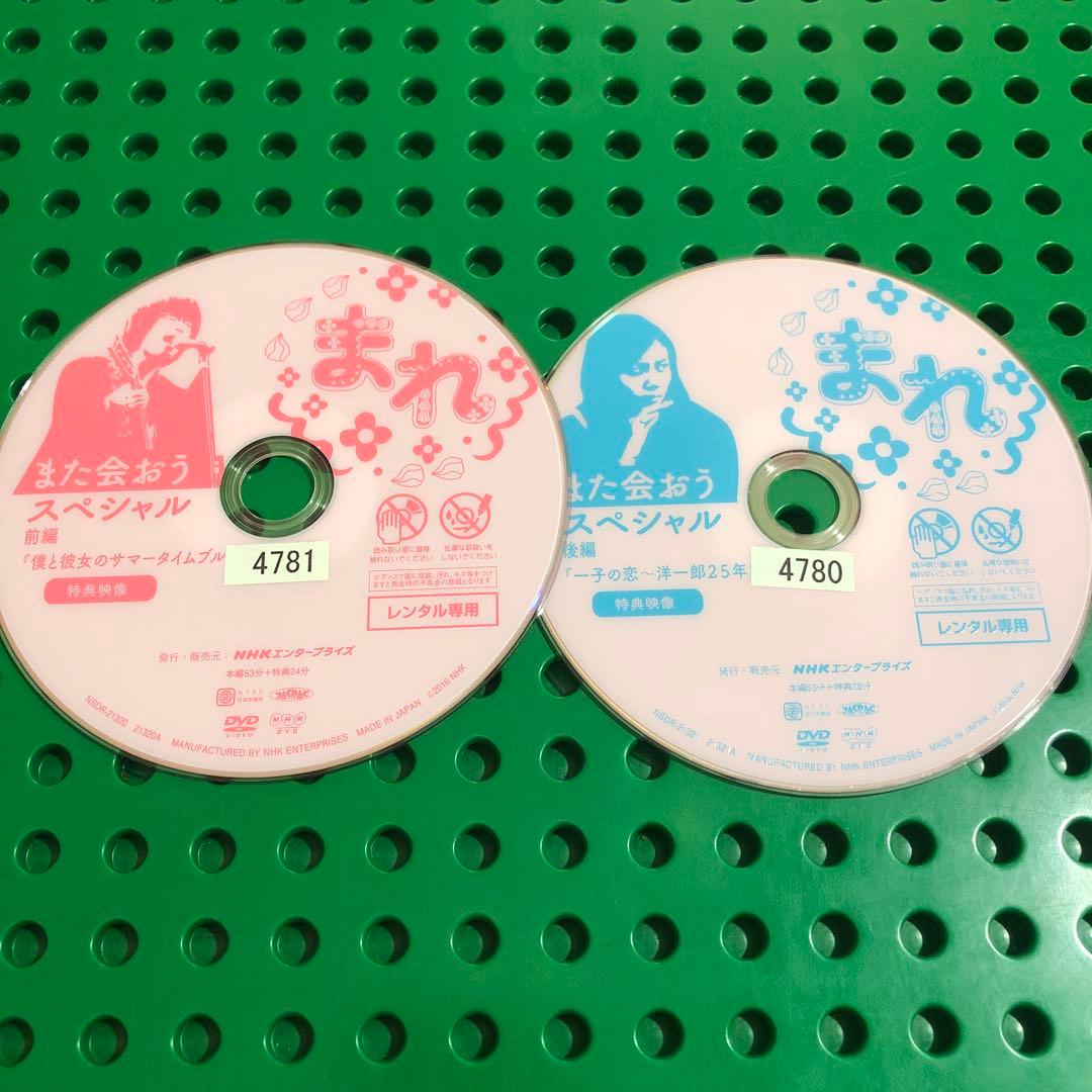 まれ　全13巻➕また会おうスペシャル　前編・後編　DVD セット