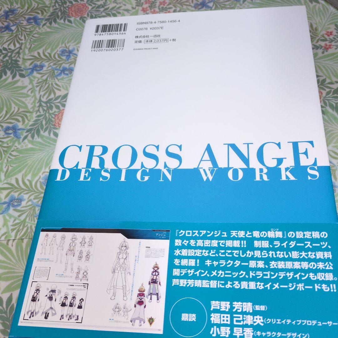 ❇️クロスアンジュ天使と竜の輪舞 デザインワークス 本 設定資料集