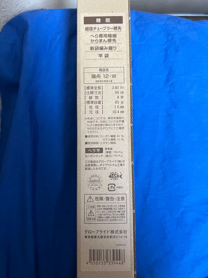 イ*チ様 ダイワ　陽舟・W 12 12尺　未使用品　ヘラブナ竿