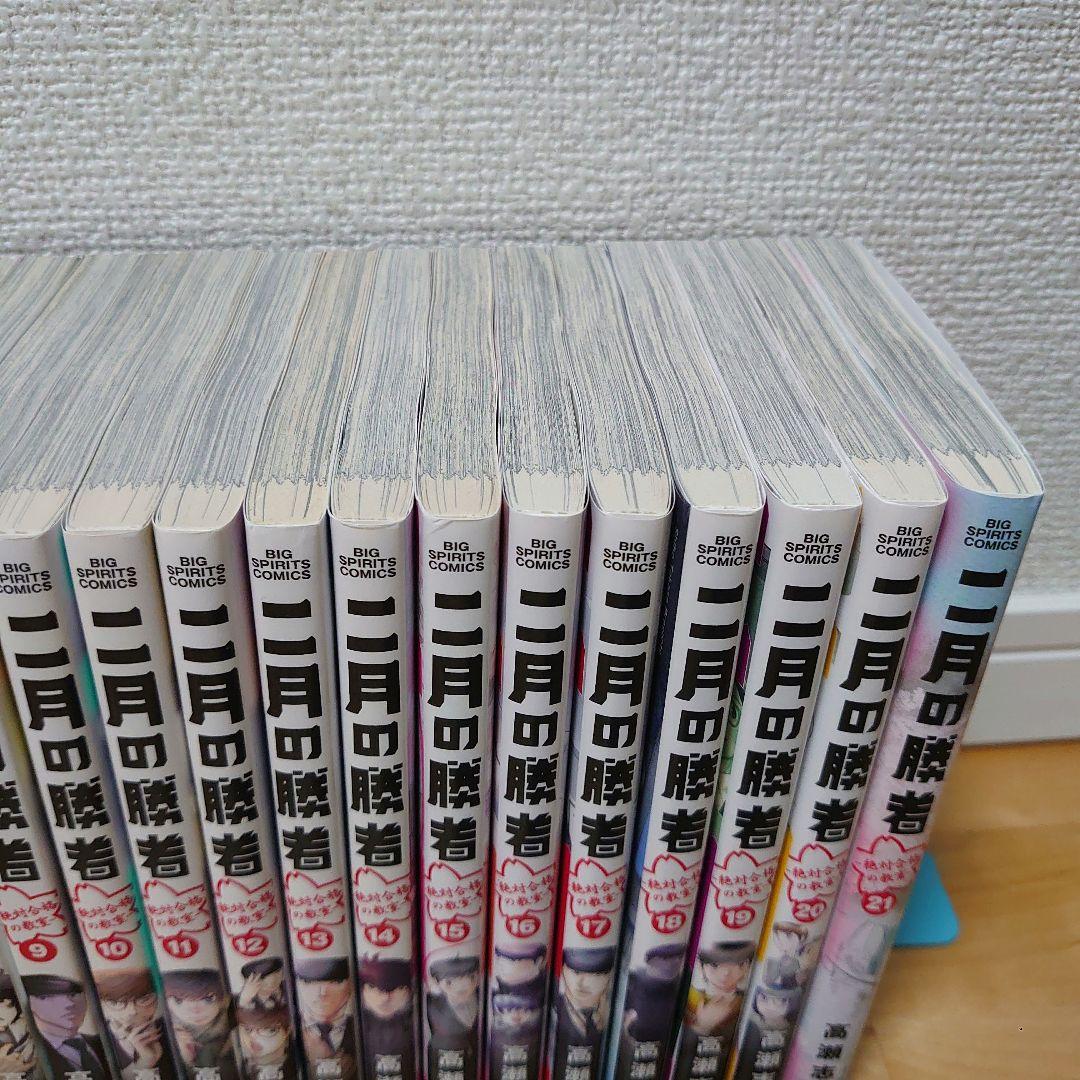 中学受験漫画 二月の勝者 : 絶対合格の教室. 1〜21巻全巻セット完結ドラマ化