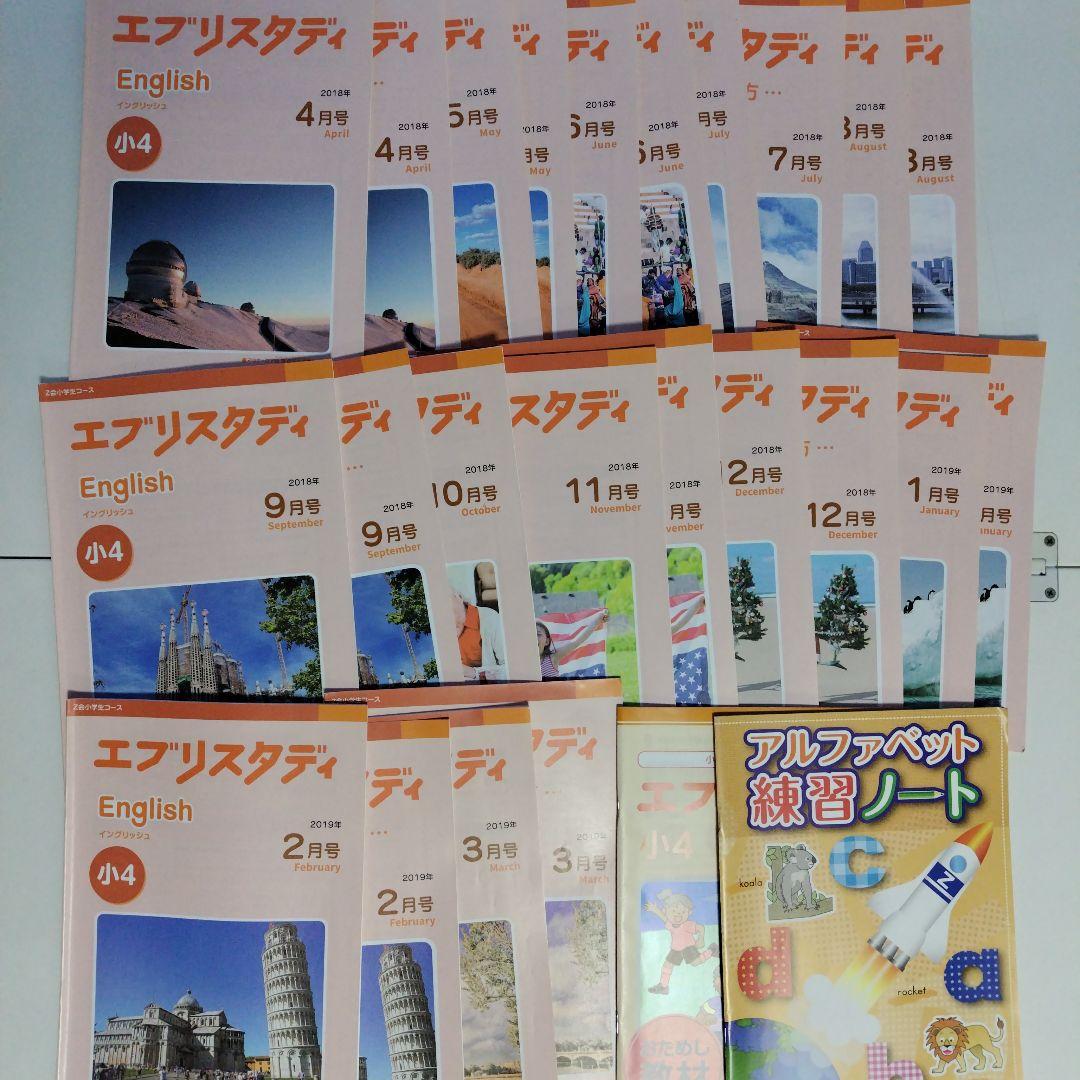 エブリスタディ　エブリスピーク　音声　ペン　Z会　小3 小4 小5 小6