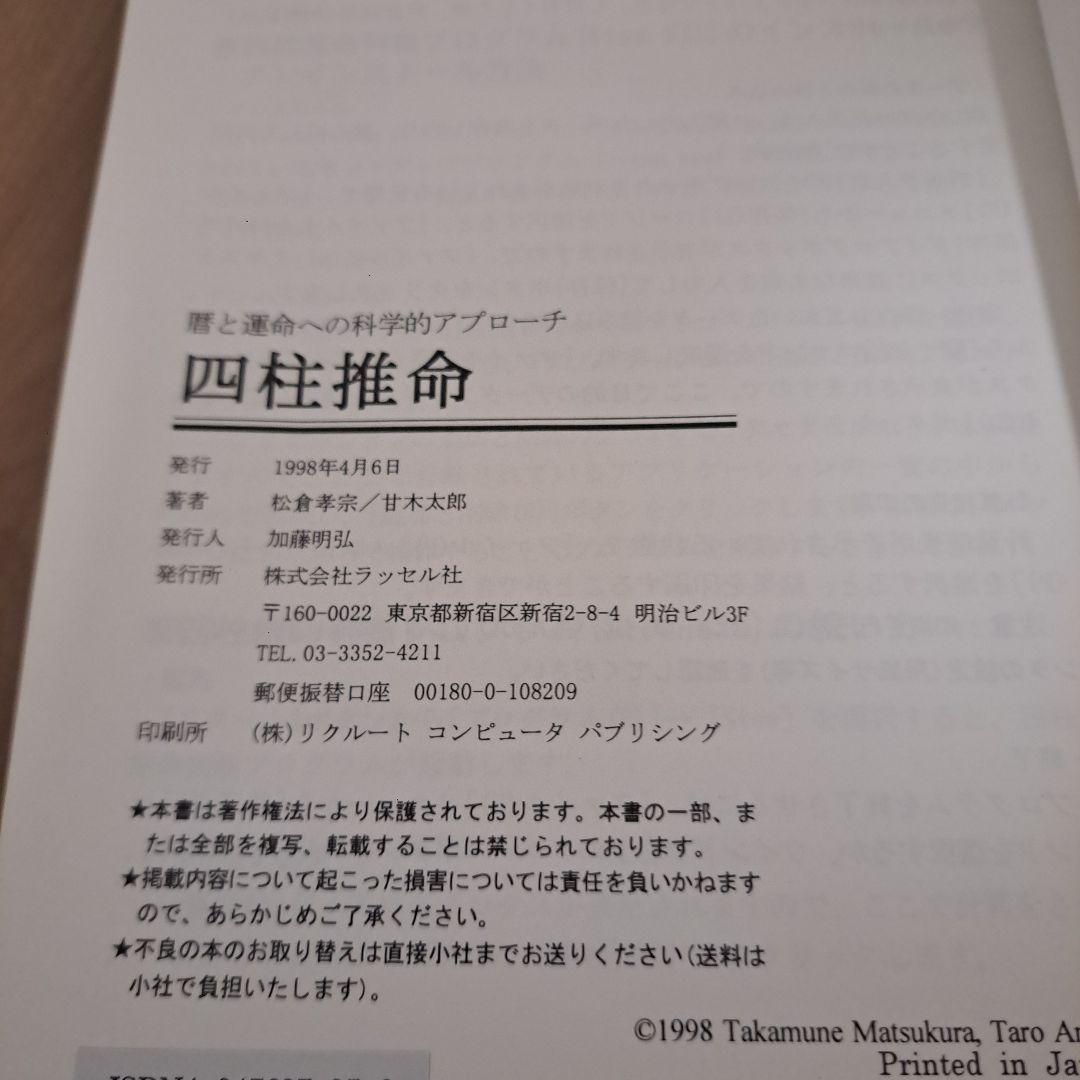 四柱推命 歴と運命への科学的アプローチ