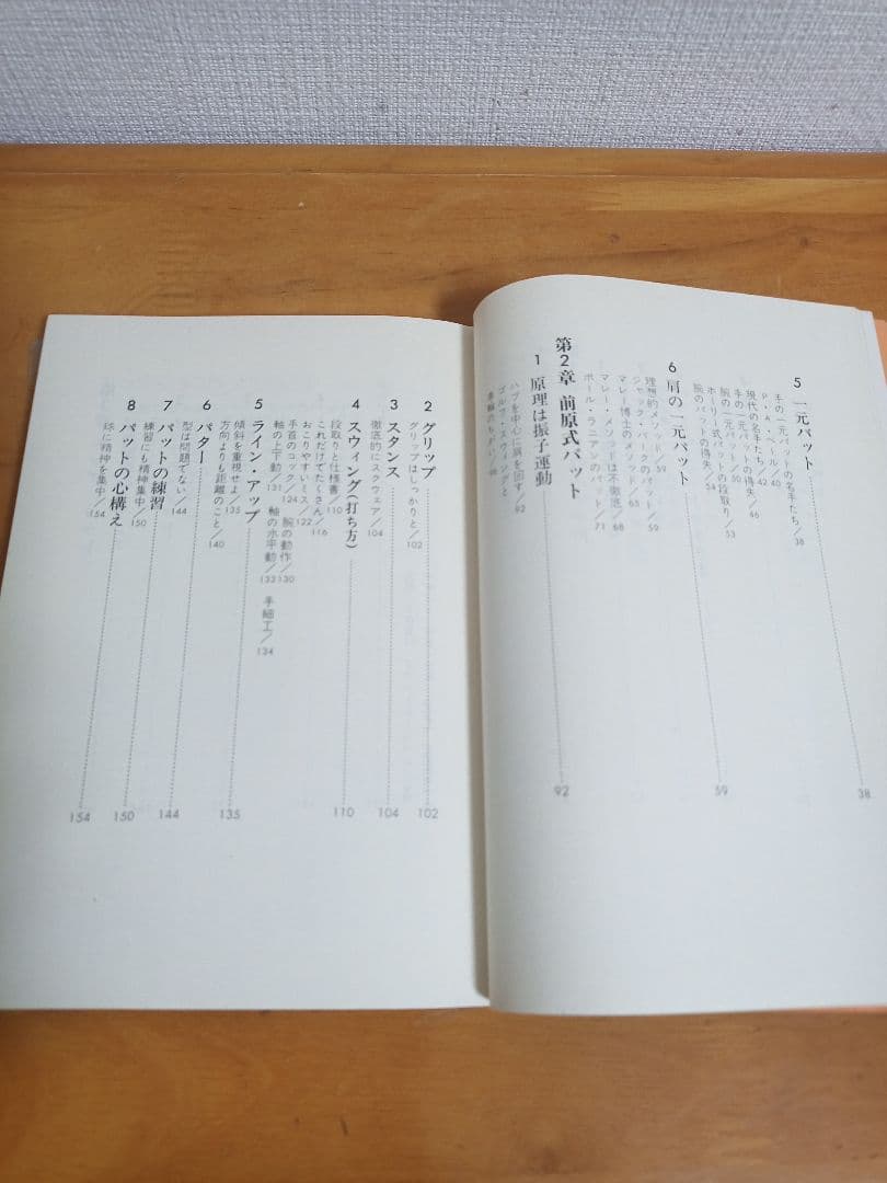 こうすれば必ず入る パットとチップの新定石