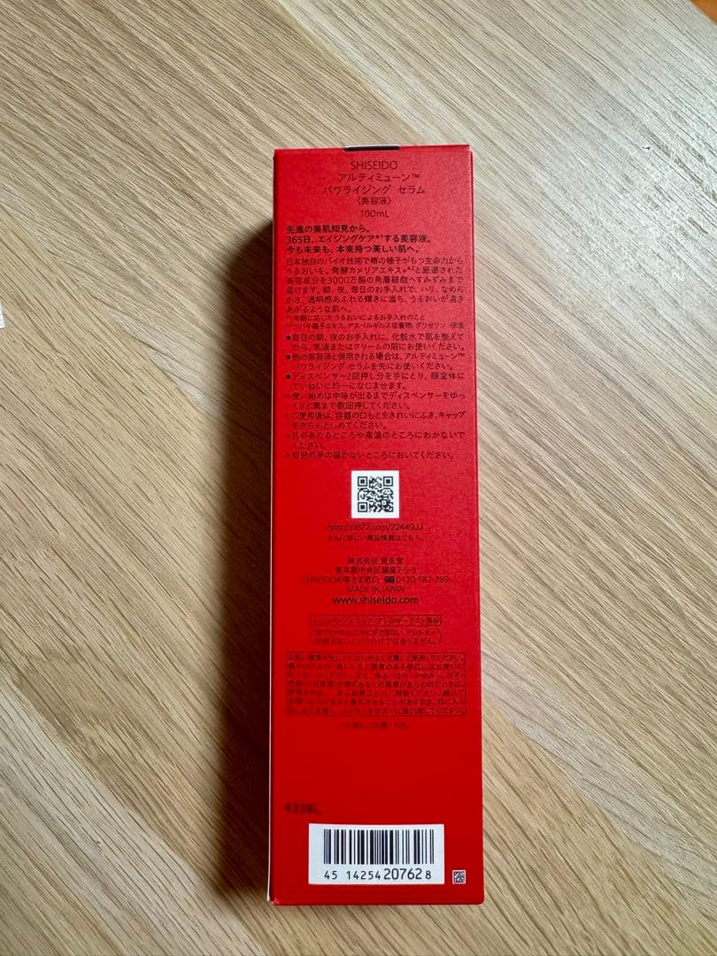 と*ん様 SHISEIDO ULTIMUNE 美容液セット