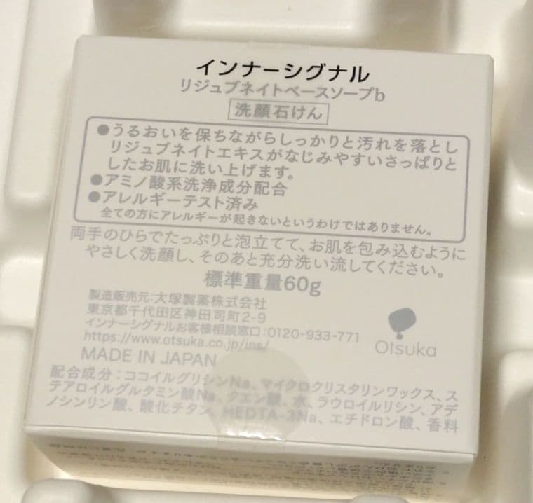 大塚製薬　インナーシグナル リジュブネイトエキス ・ベースソープ おまけ付き