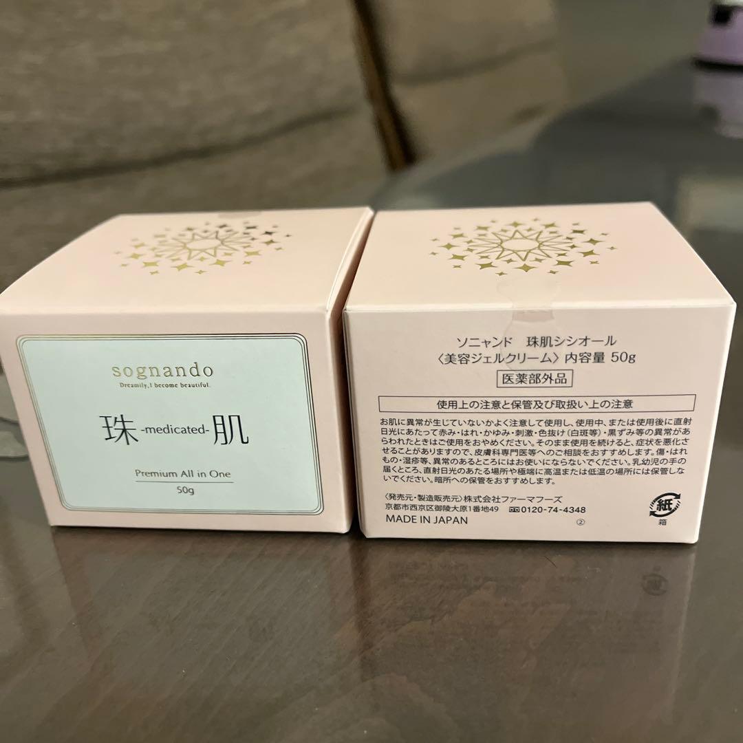 珠肌５０g