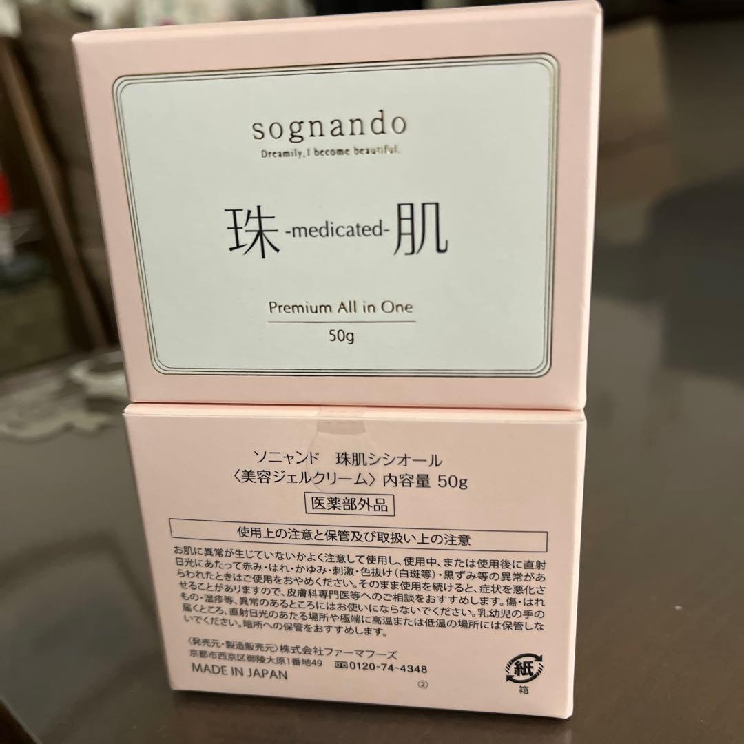 珠肌５０g
