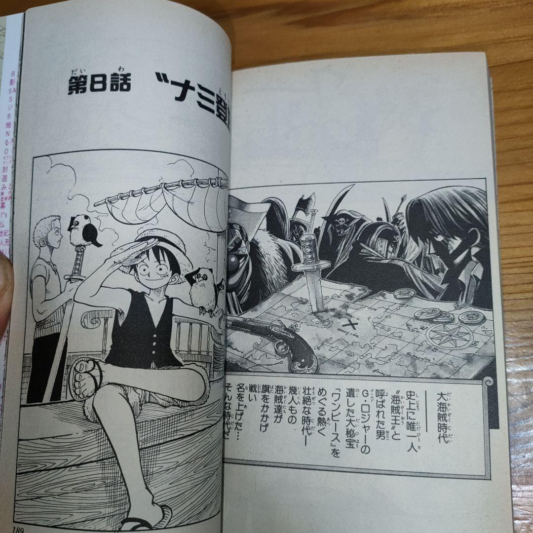 ONE PIECE 1巻(1997/12/29初版) first edition
