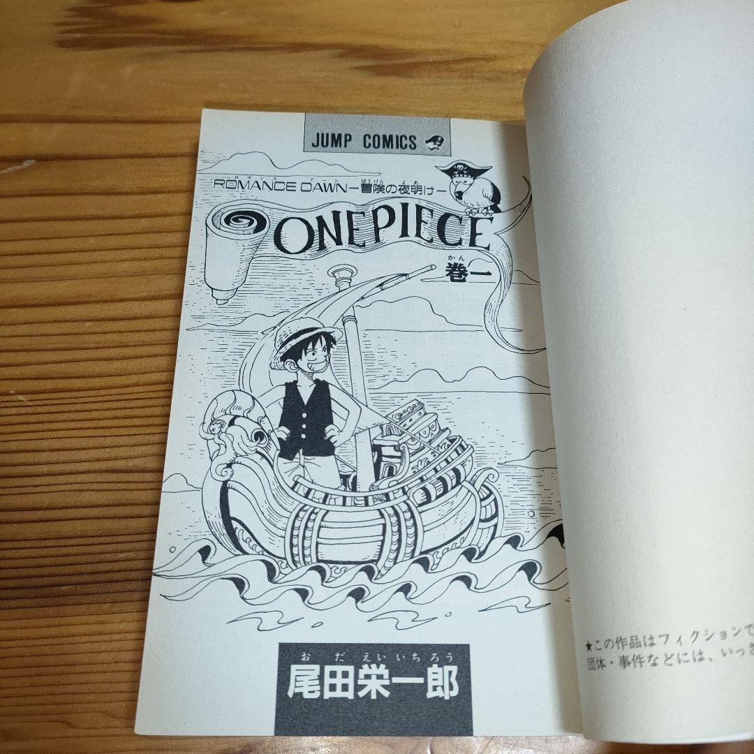 ONE PIECE 1巻(1997/12/29初版) first edition