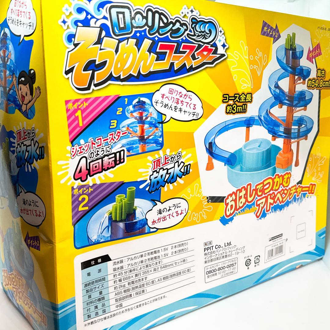 【新品未開封】夏といえば流しそうめん！ ローリングそうめんコースター