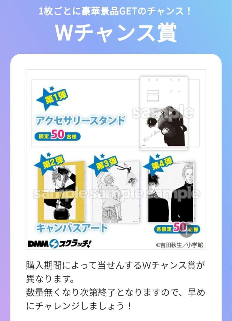 BANANAFISH DMMスクラッチ Wチャンス賞