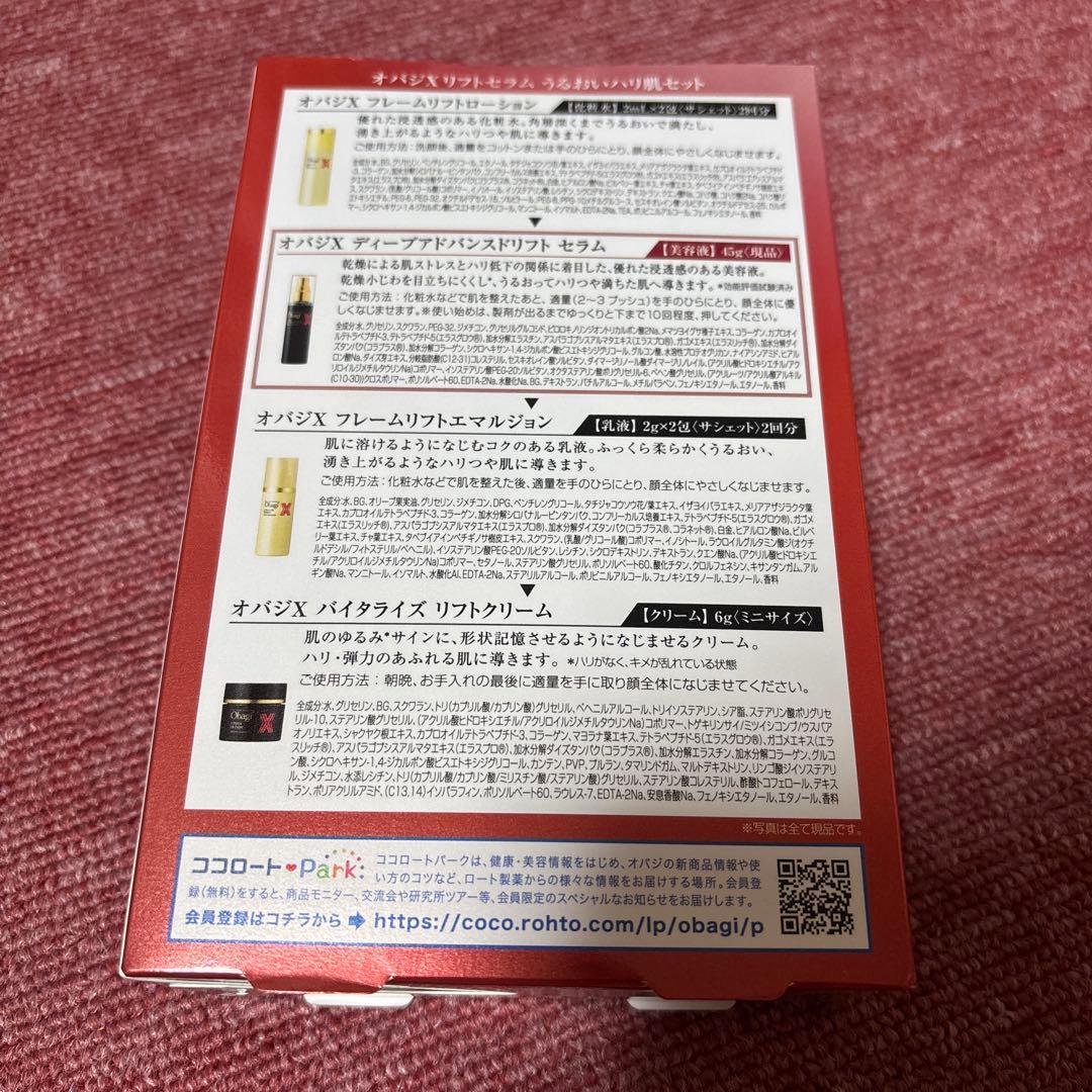 オバジX リフトセラム うるおいハリ肌セット