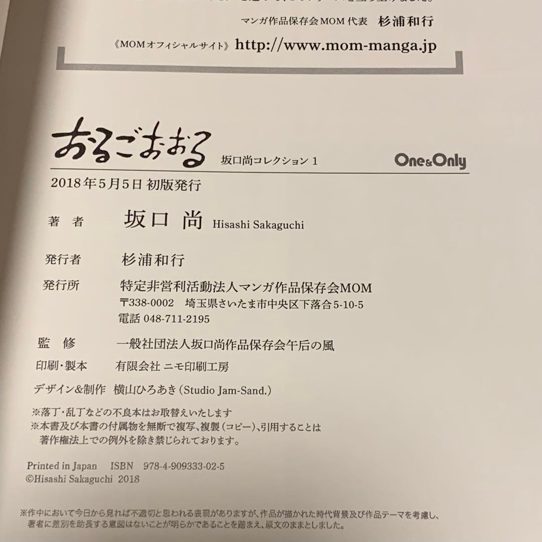 ★初版 坂口尚おるごおおる HISASHI SAKAGUCHI坂口尚コレクション