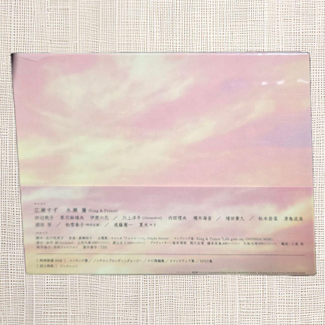 【未開封DVD】 夕暮れに手をつなぐ DVD-BOX 広瀬すず 永瀬廉 遠藤憲一