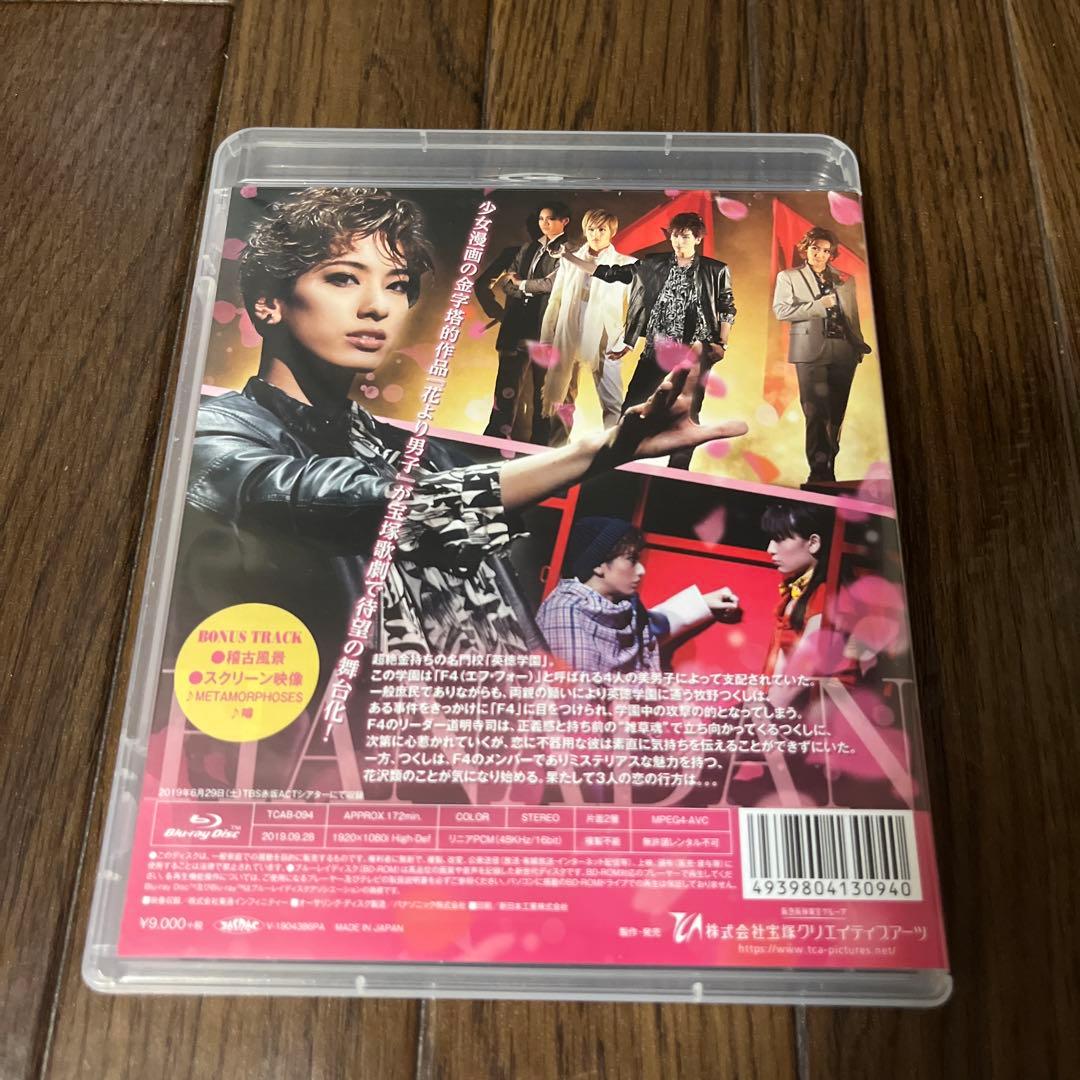 花組 TBS赤坂ACTシアター公演 「花より男子」DVD