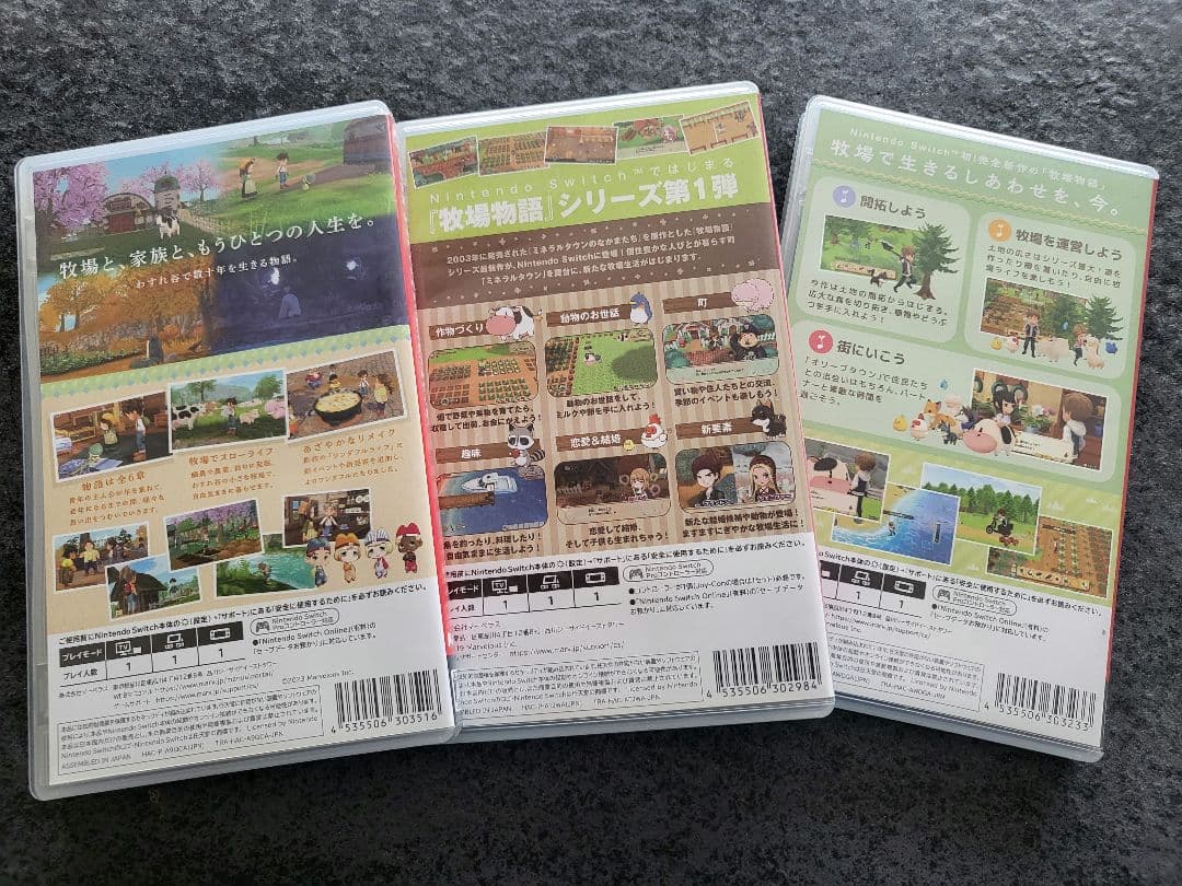牧場物語 switch 3本セット