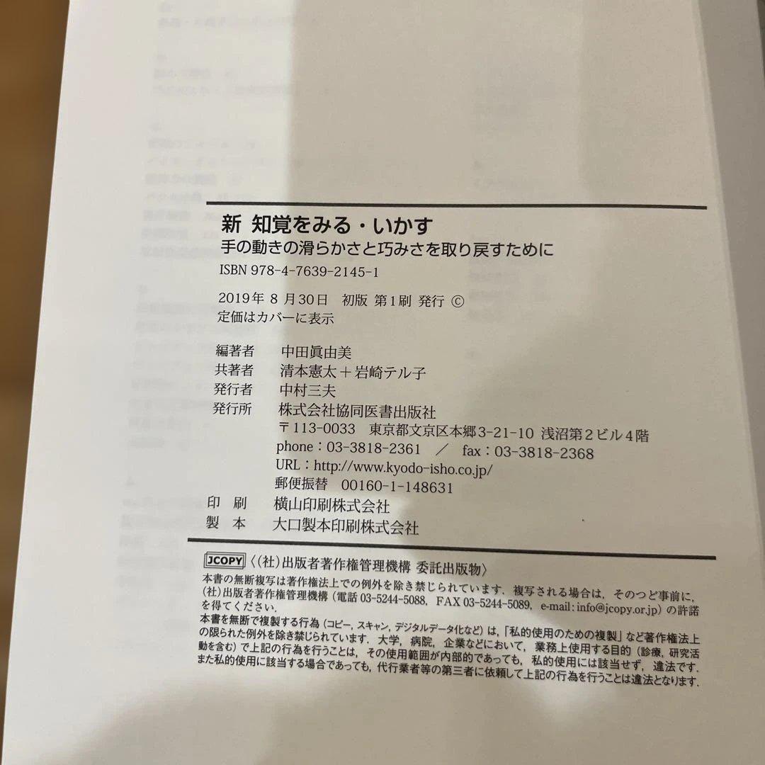 新 知覚をみるいかす 中田東由美
