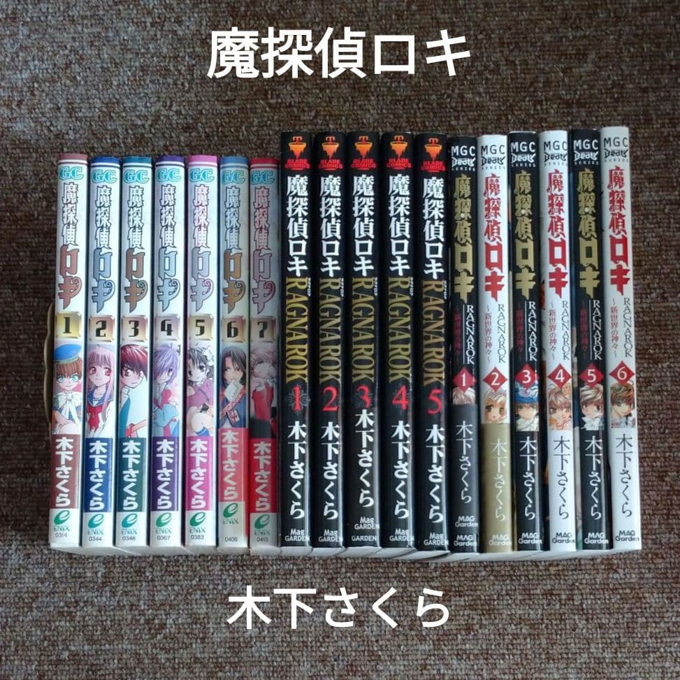 漫画 ☆ 魔探偵ロキ ☆ まとめ売り