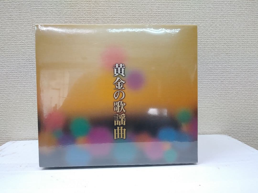 セール中 未開封新品 黄金の歌謡曲 CD 5枚組