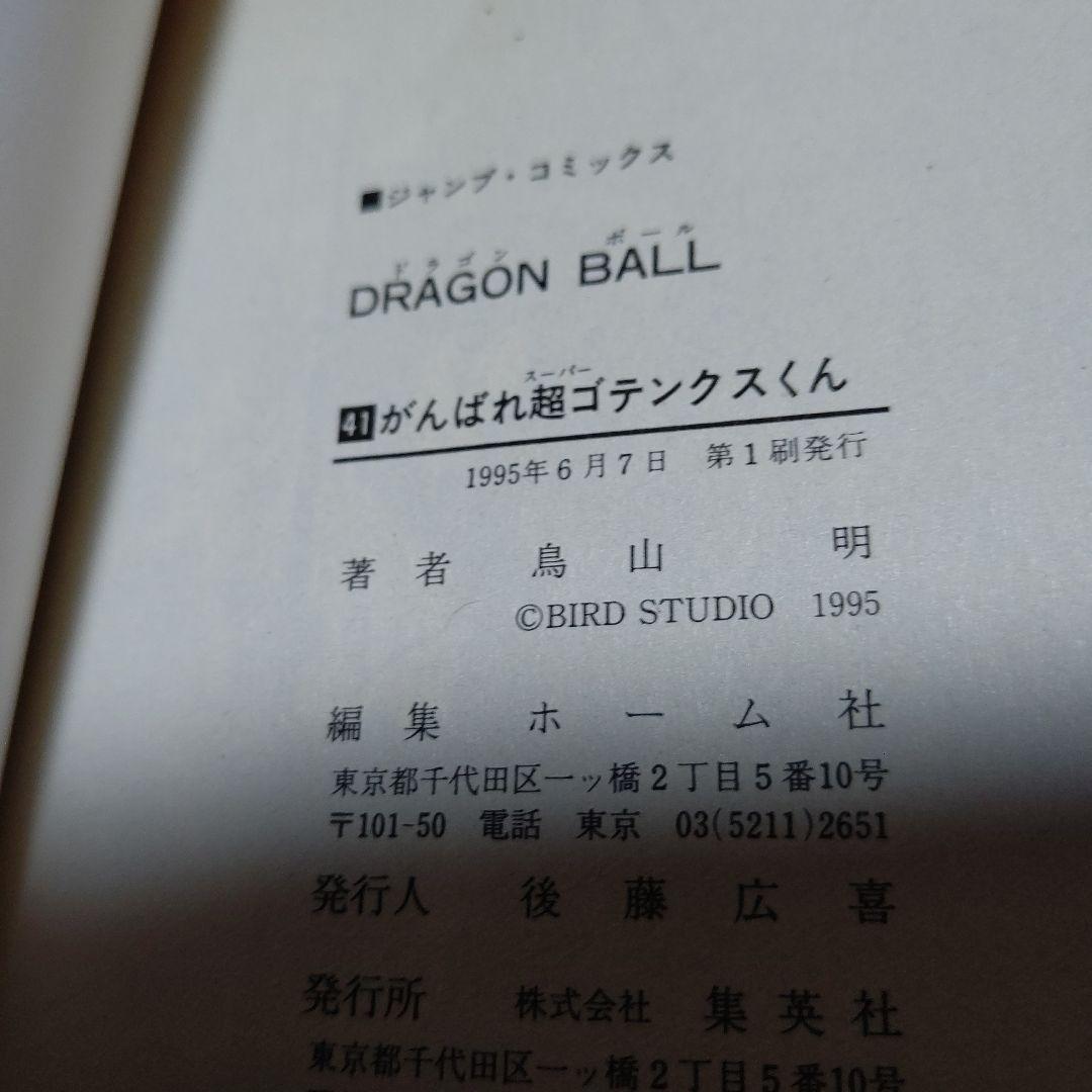 DRAGON BALL コミックス第40*41*42巻初版 美品stunning