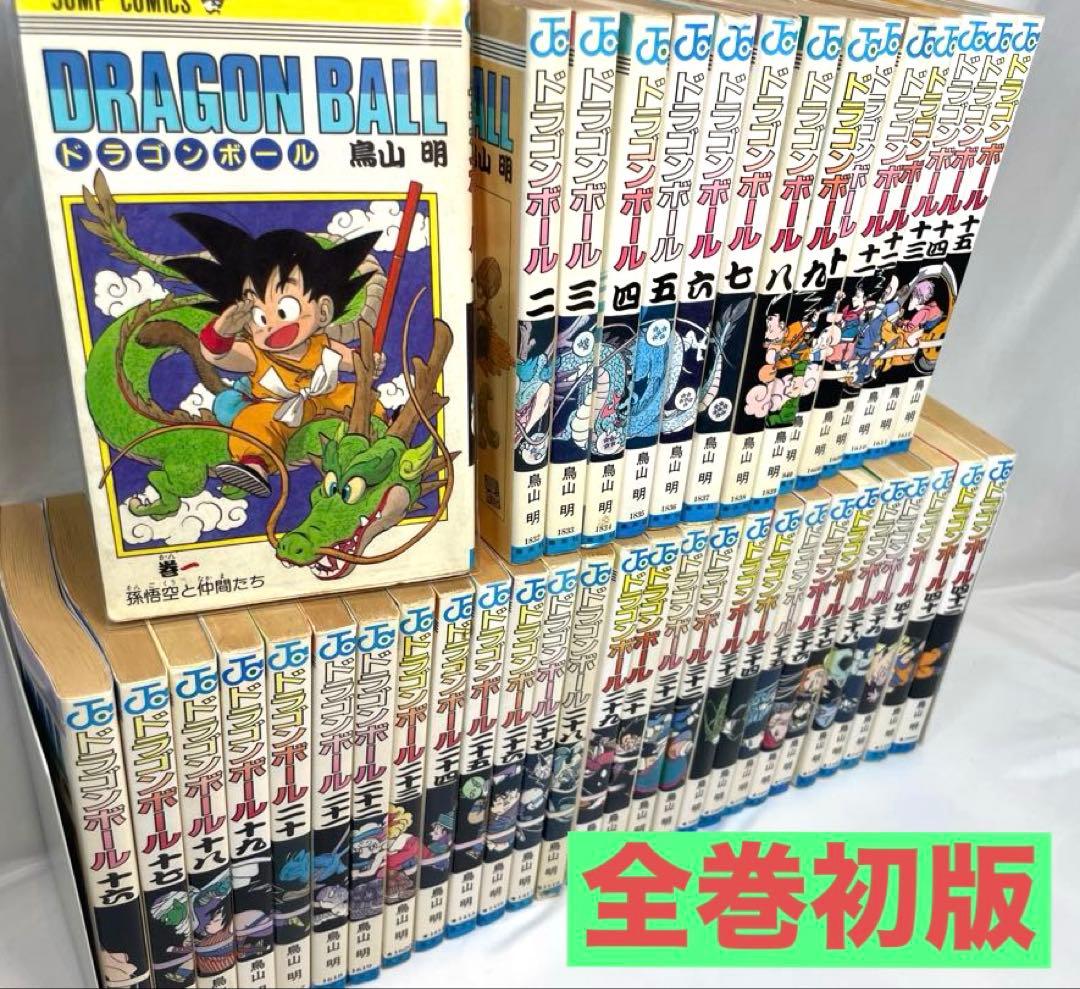 【全巻初版・希少】DRAGON BALL（ドラゴンボール）全42巻セット
