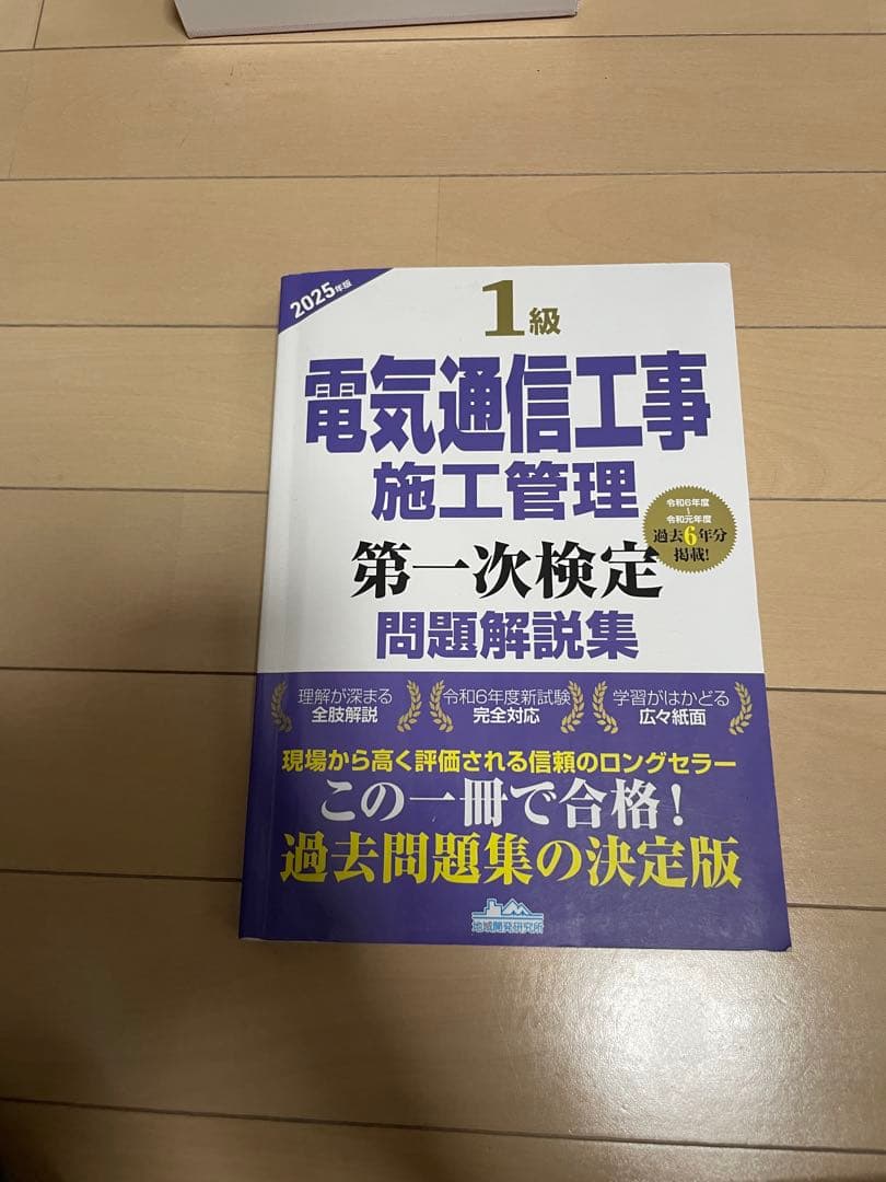 電気通信工事 施工管理技士 受験テキスト 改訂第4版