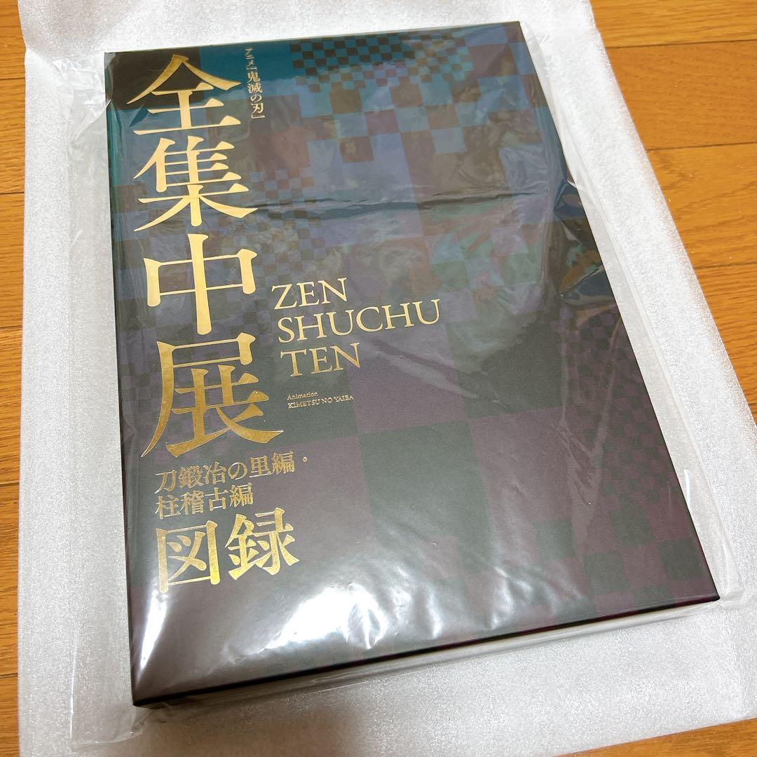 アニメ 鬼滅の刃 全集中展 刀鍛冶の里編・.柱稽古編編 図録 Blu-ray