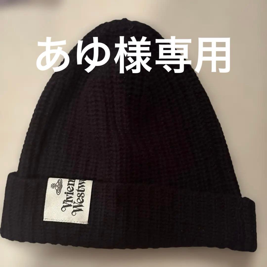 VivienneWestwood レディースニット帽