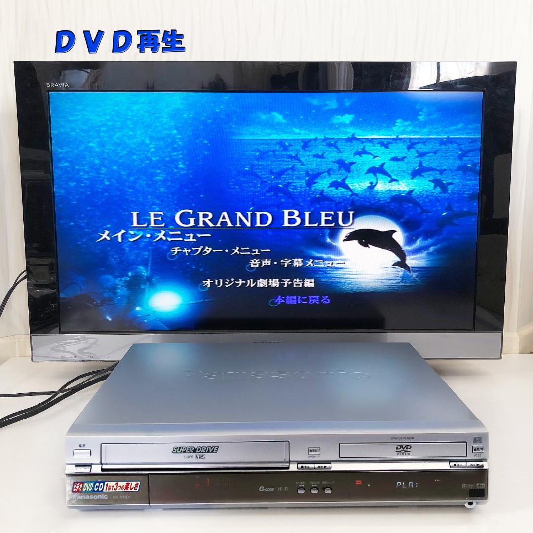 【完動美品】パナソニック VHS DVD 一体型 ビデオデッキ NV-VHD1