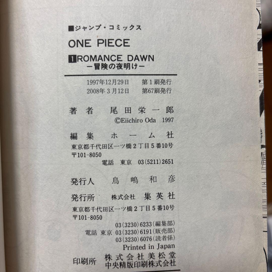 ワンピース 1〜104巻