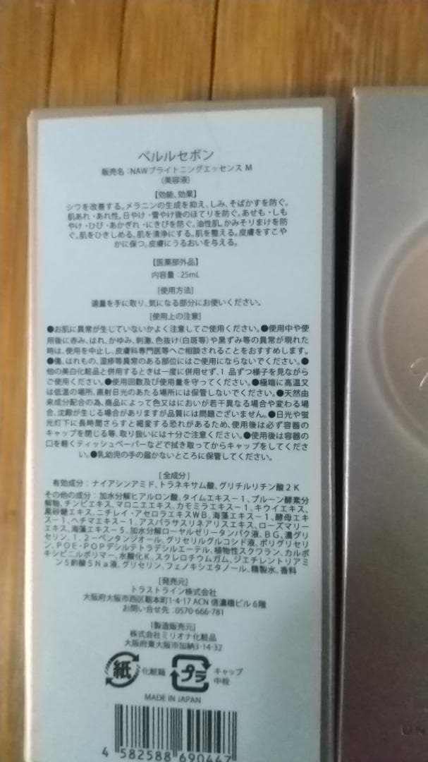 ペルルセボン25ml　3本セット