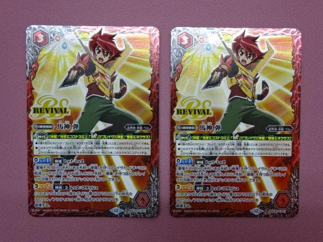 バトスピ 馬神 弾 CP BSC50-CP01 2枚 39-MA0222-11C