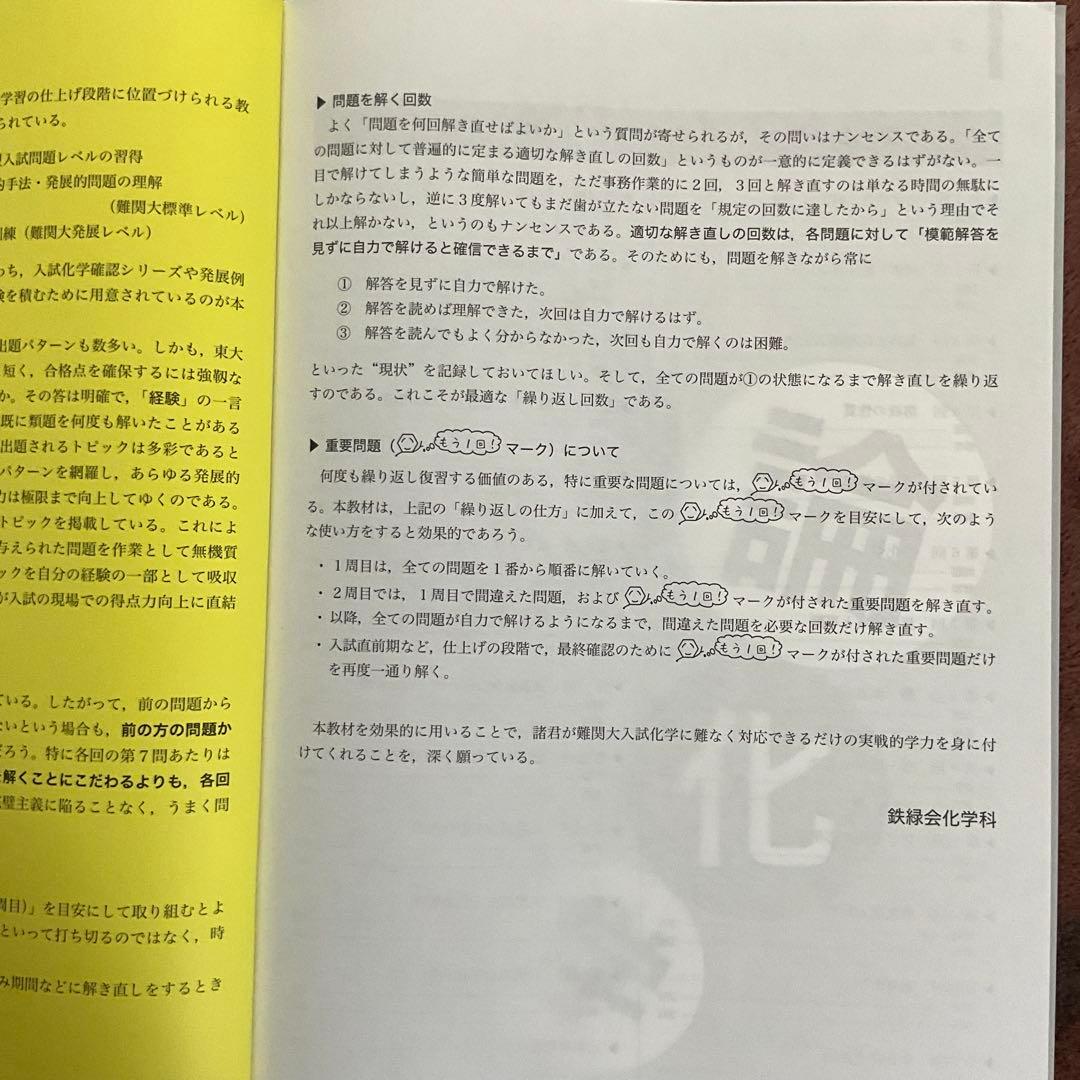 高3化学発展講座 問題集