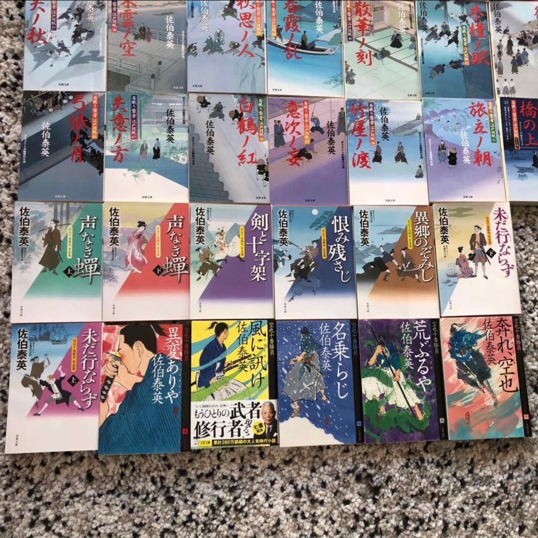 時代小説 佐伯泰英 居眠り磐音 全51巻+2冊/空也十番勝負12冊=合計65冊